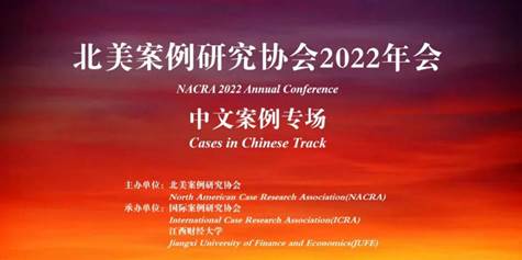 日本av
师生参加“北美案例研究协会2022年会：中文案例专场”并作分享