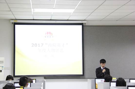 日本av
2017年 “商院英才”年度人物评选初选活动顺利完成