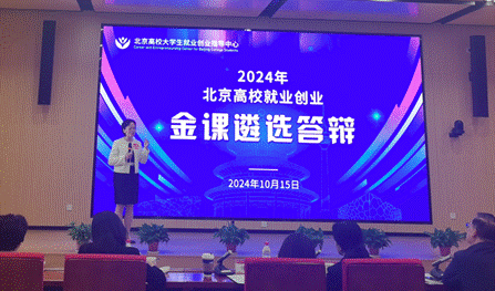 日本av
《创业基础》课程获评北京市高校就业创业金课