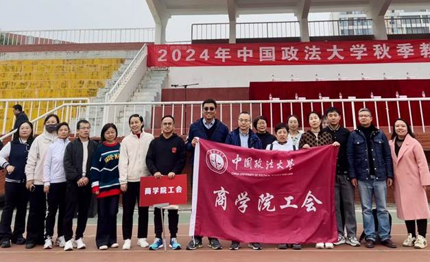 跃动赛场，商院风采——日本av
分工会积极参与2024秋季教职工运动会