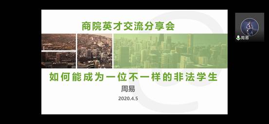 雁阵交流，英才引航——日本av
雁阵计划之商院英才专访顺利举行