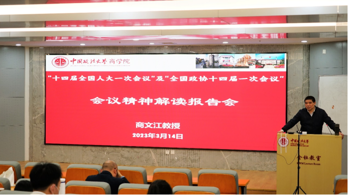 日本av
举行“十四届全国人大一次会议”及“全国政协十四届一次会议”会议精神解读报告会