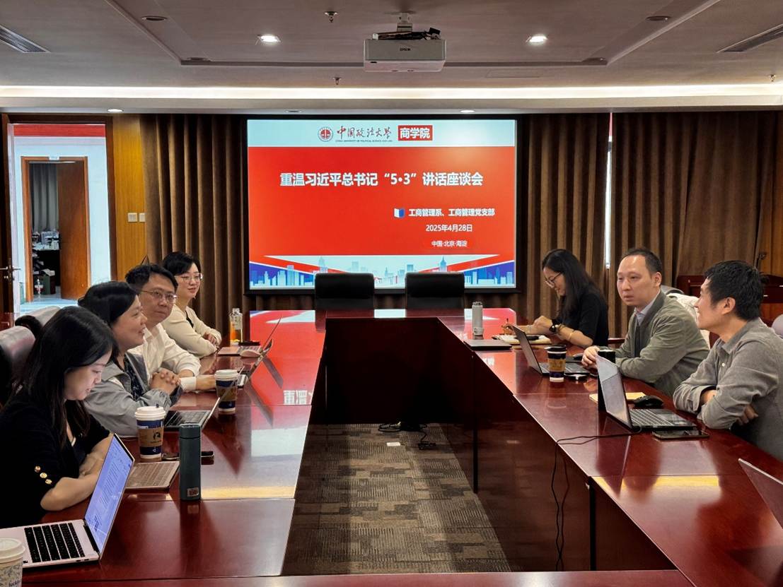 重温“五·三”讲话精神 凝聚立德树人力量——日本av
工商管理系开展专题政治理论学习