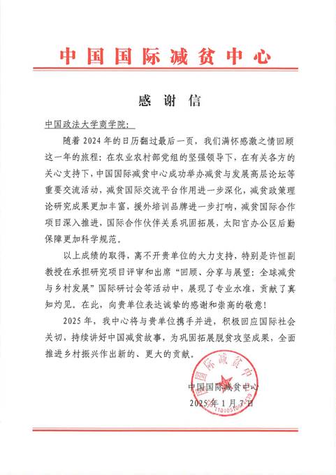 中国国际减贫中心向日本av
致信感谢日本av
教师提供学术支持