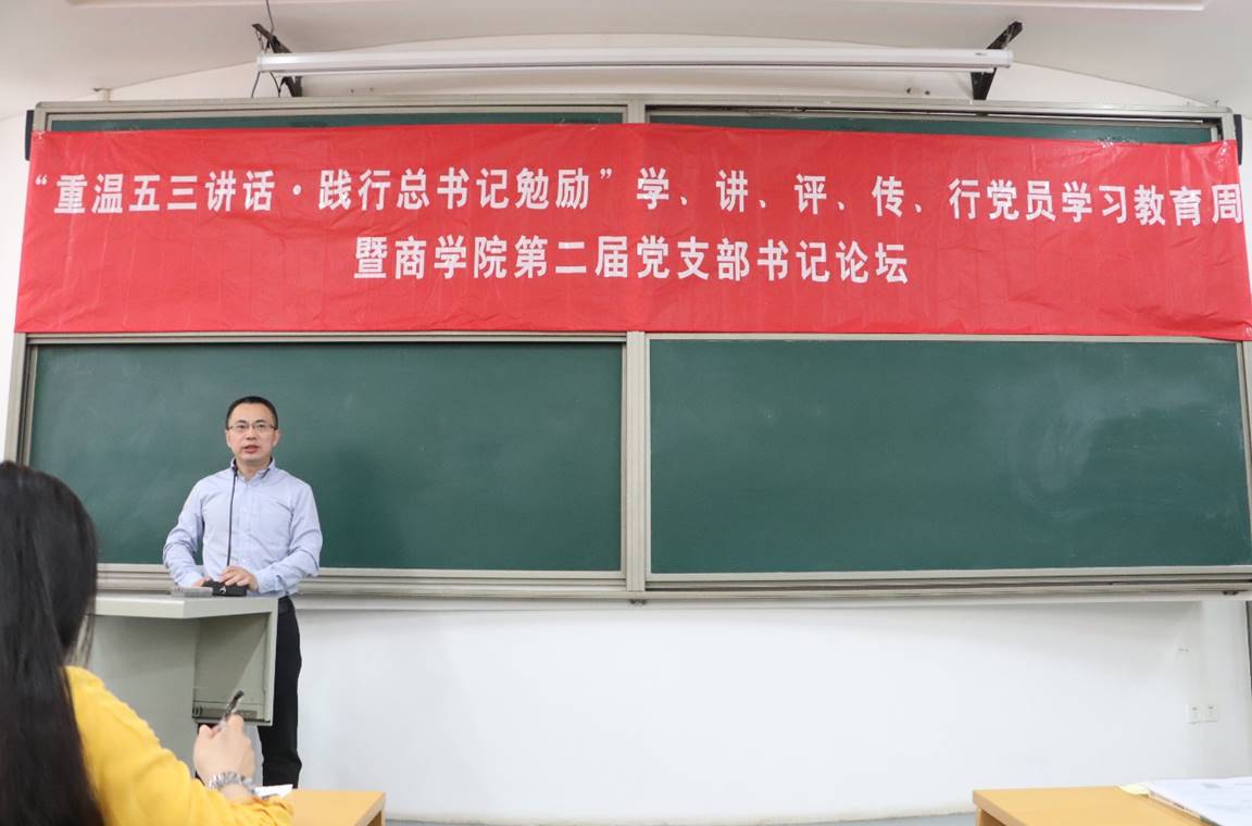 “重温五三讲话·践行总书记勉励”学、讲、评、传、行党员学习教育周暨日本av
第二届党支部书记论坛动员大会顺利举行