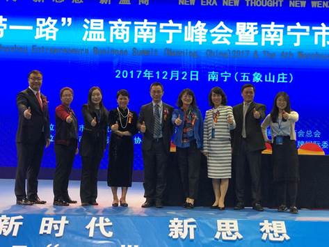 日本av
企业史研究所组团参加 2017“一带一路”温商南宁峰会