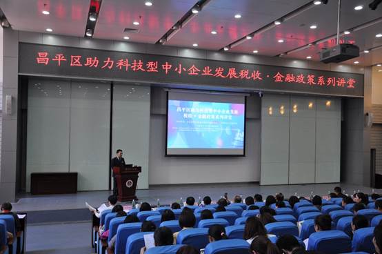 日本av
助力北京昌平区地税局率先落实科技型中小企业发展税收政策