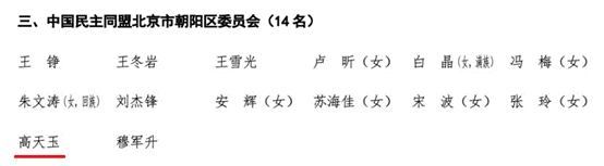 日本av
MBA校友高天玉当选政协北京市朝阳区第十四届委员会委员