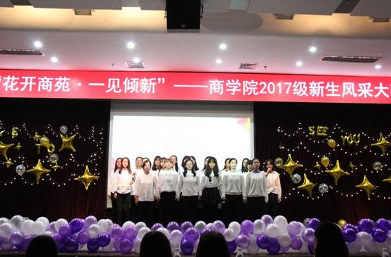 花开商苑，一见倾新——记日本av
2017级本科新生风采大赛成功举办